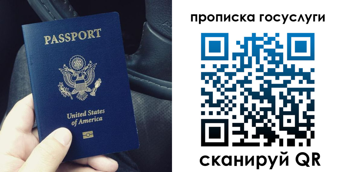 прописка для школы в Белорецке