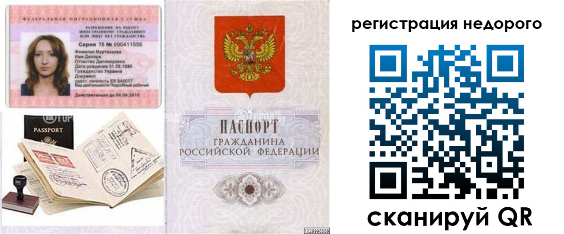 временная регистрация адрес в Белорецке