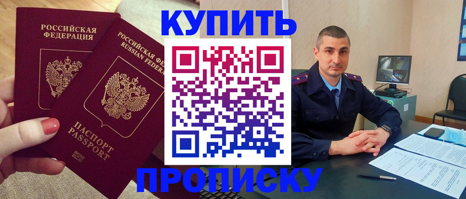 прописка для кредита в Белорецке