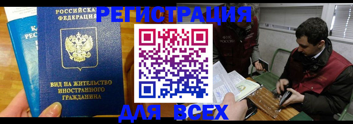 прописка законно в Белорецке