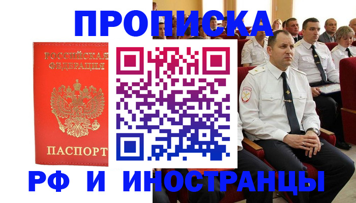 временная регистрация надежно в Белорецке
